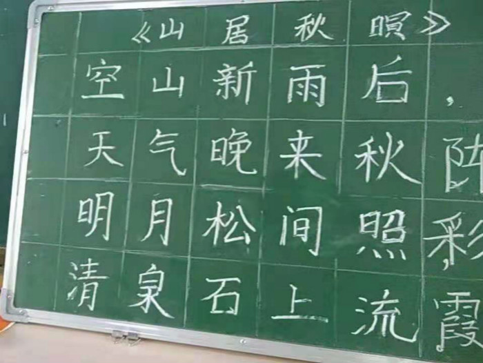 藁城区兴安学区教师粉笔字展风采